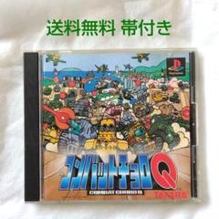 【匿名配送】PS2 チョロQ コンバット アクション TAKARA【送料無料】
