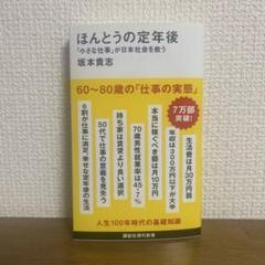 ほんとうの定年後 「小さな仕事」が日本社会を救う