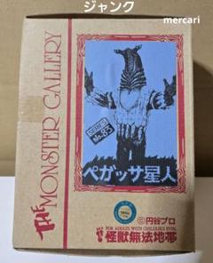 怪獣無法地帯　モンスターギャラリー　No.83　ペガッサ星人　キット　ジャンク 怪獣無法地帯 モンスターギャラリー No.83 ペガッサ星人 キット