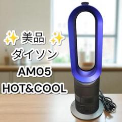 2025年最新】ダイソン ホット&クール 2020の人気アイテム - メルカリ