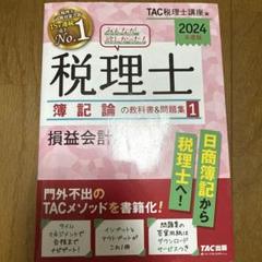 2025年最新】税理士試験問題集の人気アイテム - メルカリ