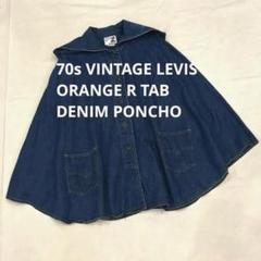 70s Levi's リーバイス デニム ポンチョ マント レア レディース 70s Levi's リーバイス デニム ポンチョ マント レア レディース