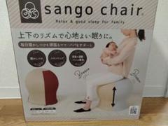 サンゴチェア　付属品完備　美品 2025年最新】sango chairの人気アイテム - メルカリ