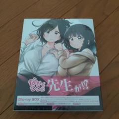 なんでここに先生が!? Blu-ray BOX〈2枚組〉 新品未開封品