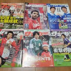 サッカーダイジェスト バックナンバーのサムネイル