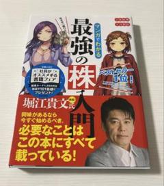めざせ「億り人」!マンガでわかる最強の株入門