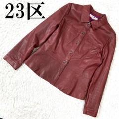 23区 ニジュウサンク レザージャケット レッド 44 B9288
