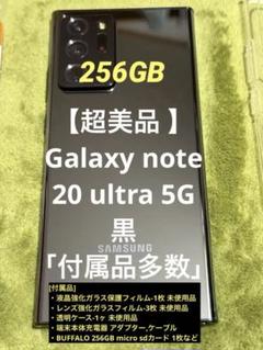 Galaxy - 『美品』GALAXY Note20 Ultra 5G 黒 本体 付属品 おまけ付 Galaxy Note20 Ultra 5G 商品一覧｜ムスビー【中古スマホ・中古