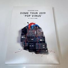 2025年最新】星野源 pop virus dvdの人気アイテム - メルカリ