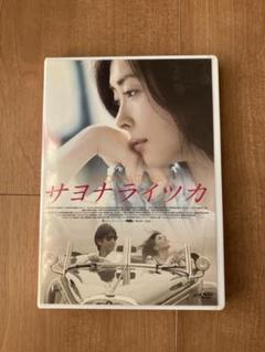 2025年最新】中山美穂DVD サヨナライツカの人気アイテム - メルカリ