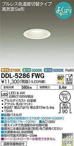ダウンライト75φ ダイコー　DDL-5286FWG　「5201」