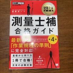 2025年 アガルート 測量士補 書き込み無し 全巻セット 講義音声データ付き 2025年 アガルート 測量士補 書き込み無し 全巻セット 講義音声