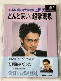 2025年最新】trick 上田次郎の人気アイテム - メルカリ
