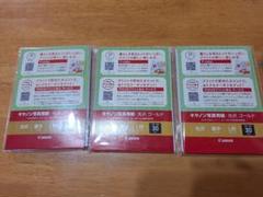 キャノン写真用紙　L判　光沢　30枚3セット