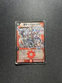 超竜ヴァルキリアス