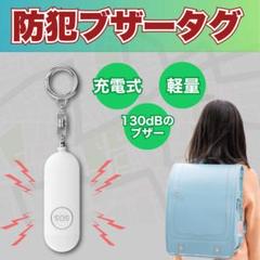 Type‑C充電　130dB　防犯ブザー　小型　軽量　登下校　女性向け　高齢者