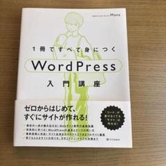 WordPress 入門講座
