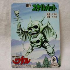 トイカード 魔神英雄伝ワタル ミニカード　キラ Amazon.co.jp: 魔神英雄伝ワタル トイカード 未切り 001 新星