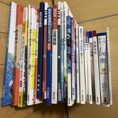 大学受験 参考書まとめ売り