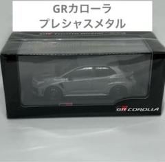 トヨタ博物館正規購入品】GRカローラ カラーサンプル プレシャス