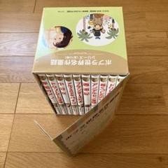 ポプラ世界名作童話シリーズ 第1期全10巻 ポプラ世界名作童話シリーズ 第1期全10巻 - メルカリ