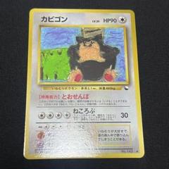 【ARS10】カビゴン/Snorlax 拡張シート 旧裏 ポケモンカード カビゴン 旧裏 とおせんぼ 拡張シート ポケカ - メルカリ