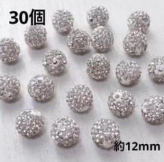 ht393/パーツ◇ラインストーン　キラキラボール　約12mm 30個
