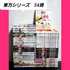 東方茨歌仙 等 東方シリーズ 漫画 コミック セット