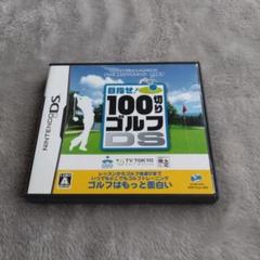 目指せ！100切りゴルフDS (Nintendo DS)