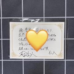 M!LK吉田仁人 100日彼氏 ラブメッセージカード ポストカード