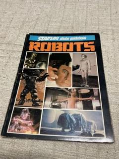 1978／STARLOG PHOTO GUIDEBOOK・ROBOTS。【欠損】 1978／STARLOG PHOTO GUIDEBOOK・ROBOTS。【欠損】 - メルカリ