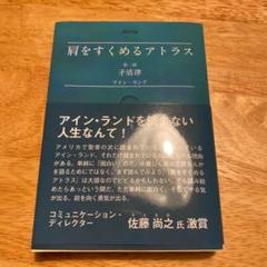 肩をすくめるアトラスの中古 未使用品を探そう メルカリ