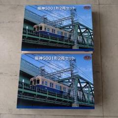 (動力化済)鉄コレ阪神5001形4両セット Amazon | 鉄道コレクション 阪神5001形 2箱4両セット 鉄コレ