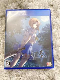 PS4 ひぐらしのなく頃に 奉