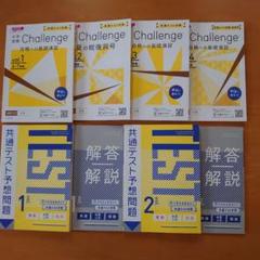 進研ゼミ高校講座大学受験Challenge 化学 共通テスト対策問題集4