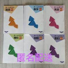 市進学院　テキスト　ホームタスク中2 国語　数学　英語　理科　地理II 歴史II