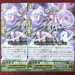 ヴァンガード 夜宴の大呪術師 ネグロリリー　SP 2枚 2025年最新】ヴァンガード ネグロリリーの人気アイテム - メルカリ