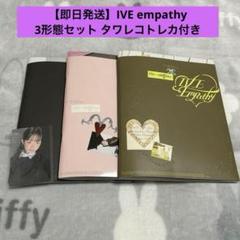 ウォニョン empathy ソニミュ タワレコ 封入 IVE - IVE ウォニョン タワレコ タワーレコード 特典トレカ IVE