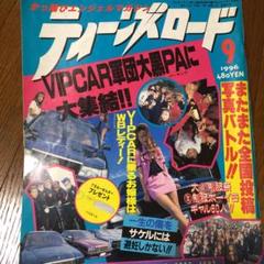 ティーンズロード 1991年10月号・11月号おまとめ Yahoo!オークション - ティーンズロード91年6月四国高松胡蝶蘭