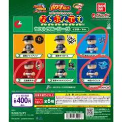 未開封新品 パワプロくん セ・リーグ ビジターVer. 広島 横浜 中
