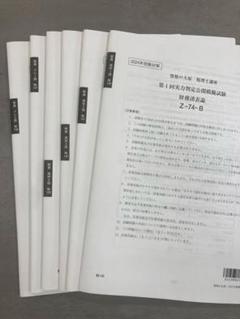 2025年最新】財務諸表論 模試 2024の人気アイテム - メルカリ