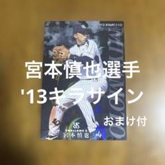 2025年最新】宮本慎也 サインの人気アイテム - メルカリ