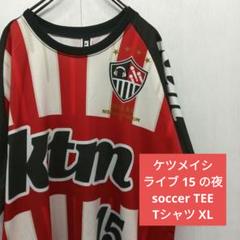 ケツメイシ　Ｔシャツ　15の夜　サッカー　Ｌサイズ ケツメイシ 15周年限定 サッカー Tシャツ Lサイズ 新品未使用
