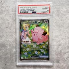 ◆ リーリエのピッピex SAR PSA10 ワンオーナー