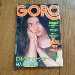 【9冊セット】別冊　BIG GORO　昭和52年～58年　バックナンバー 本物保証! 9冊セット】別冊 BIG GORO 昭和52年～58年 バック