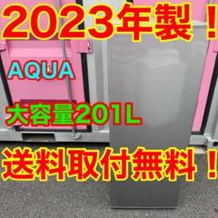 608】2023年製 アクア 冷蔵庫 200L 送料取付無料 - メルカリ