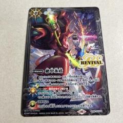 バトルスピリッツ　絶甲氷盾　リバイバル　ザ·ワールド仕様　1枚　未開封 バトルスピリッツ 赫盟のガレット』『バトルスピリッツ