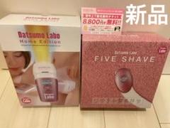 脱毛ラボ ホームエディション ファイブシェイブ セット 脱毛器 新品未使用未開封
