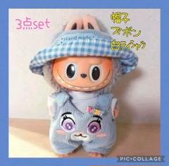 ♥️３点セット♥️ラブブぬいぐるみ服　帽子　ズボン　ティシャツ　マカロン