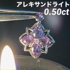 専用JE309★高級 アウイナイト ダイヤモンド プラチナ ヘッド ソ付 JF325☆高級 アレキサンドライト0.5ct ダイヤ プラチナ ヘッド